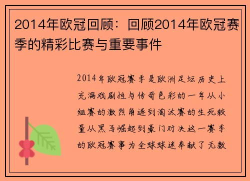 2014年欧冠回顾：回顾2014年欧冠赛季的精彩比赛与重要事件