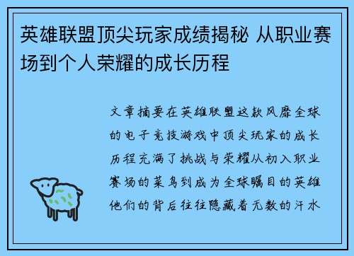 英雄联盟顶尖玩家成绩揭秘 从职业赛场到个人荣耀的成长历程