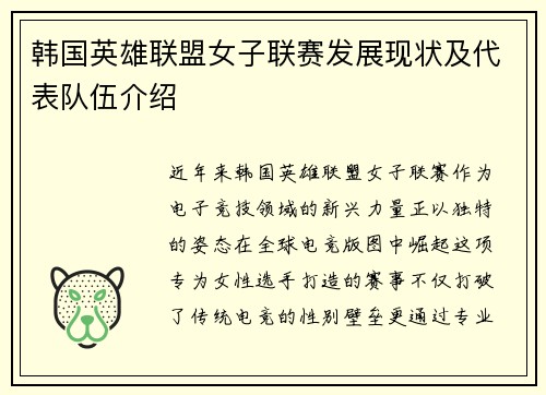 韩国英雄联盟女子联赛发展现状及代表队伍介绍